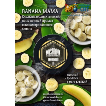 Заказать кальянный табак Must Have Banana Mama (Маст Хэв Банан) 125г онлайн с доставкой всей России Заказать кальянный табак Must Have Banana Mama (Маст Хэв Банан) 125г онлайн с доставкой всей России